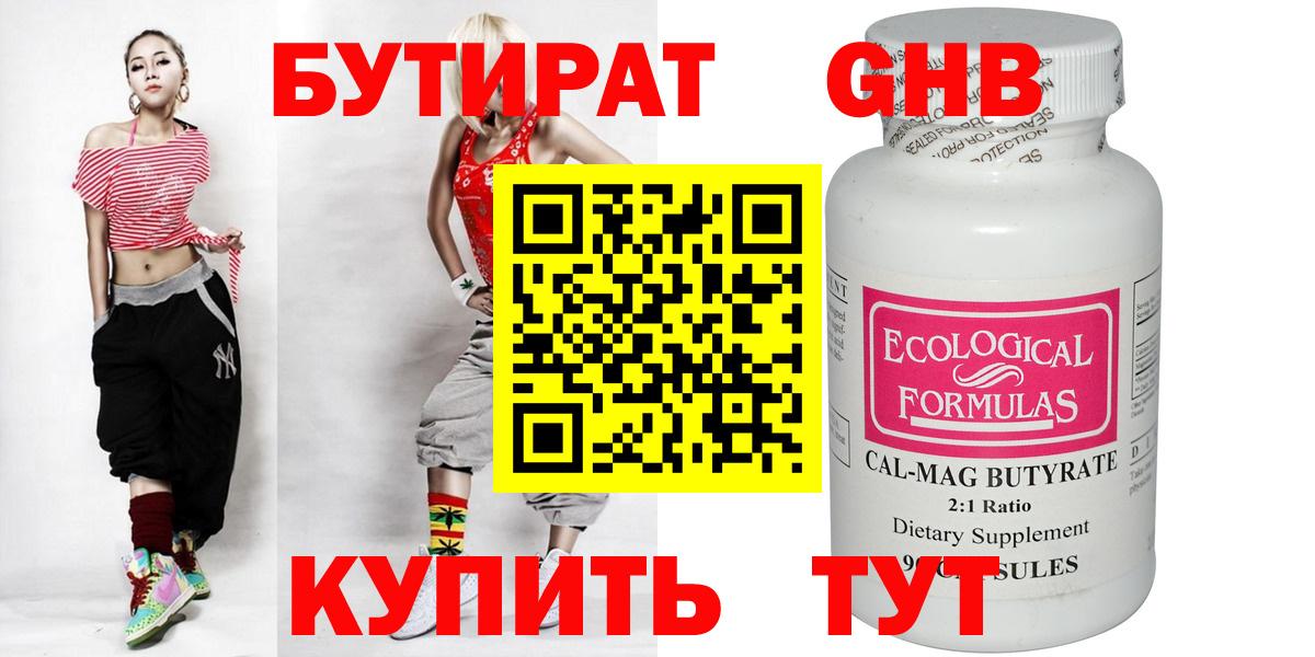БУТИРАТ 99%  Вход с VPN  Выкса 
