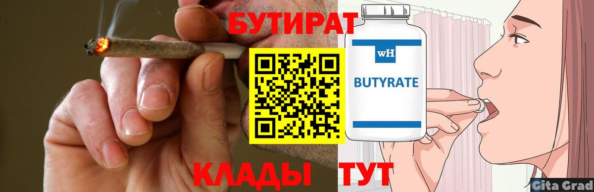 БУТИРАТ BDO Выкса