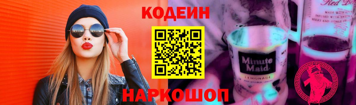 Кодеиновый сироп Lean напиток Lean (лин)  Кодеиновый сироп Lean Purple Drank  Вход с VPN  Выкса 